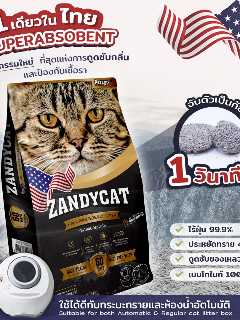 ทรายแมวภูเขาไฟ Odour Lock ตัวพ่อเรื่องเก็บกลิ่น