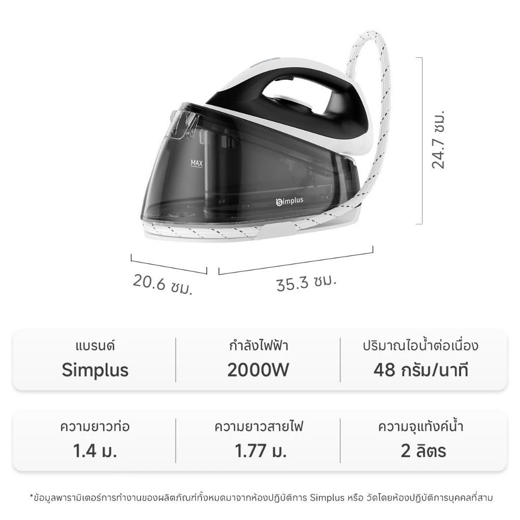 เตารีดไอน้ำ Simplus รุ่น GTJH021