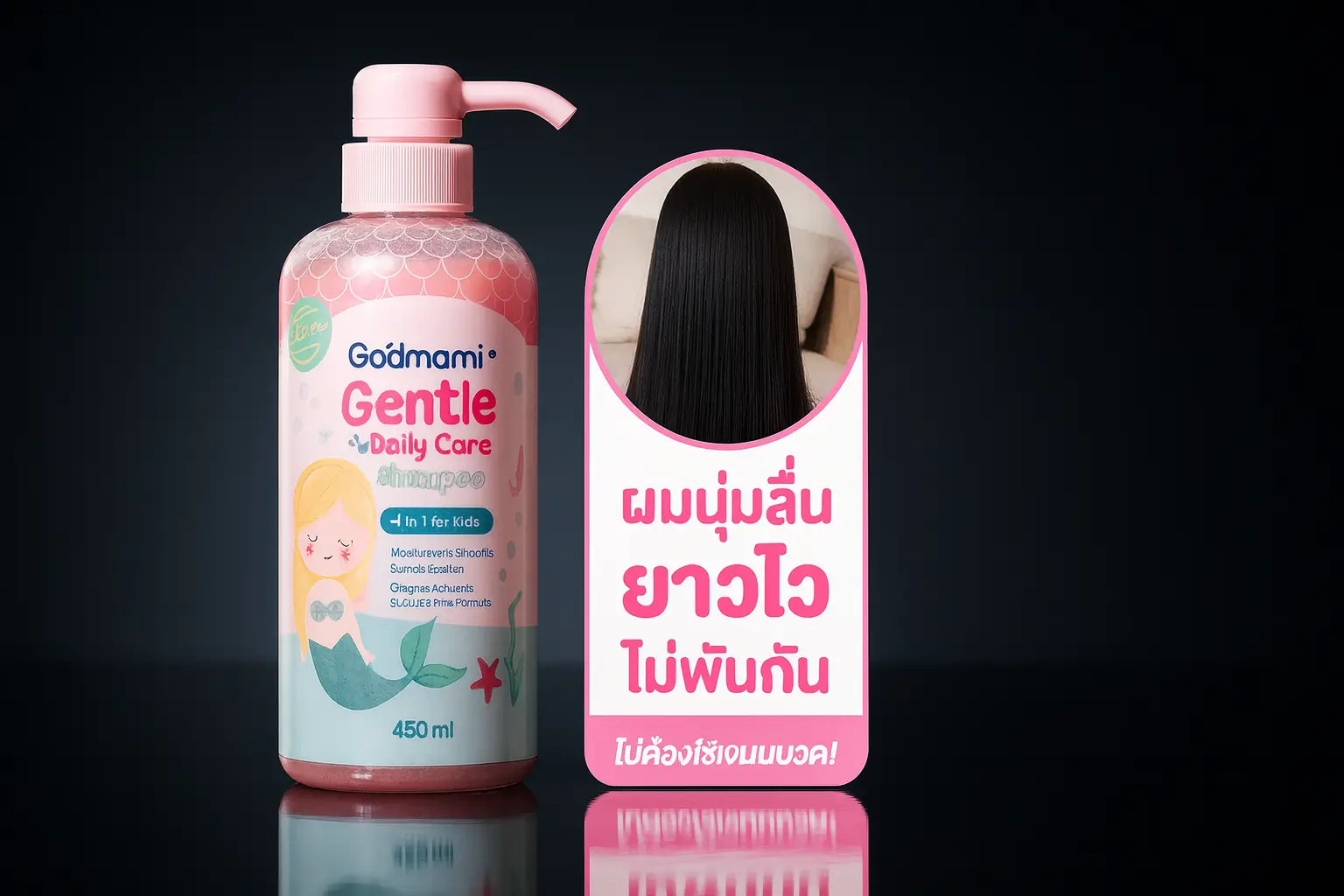 Godmami แชมพูเด็ก