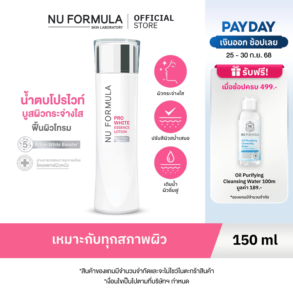 น้ำตบ NU FORMULA Pro White Essence Lotion