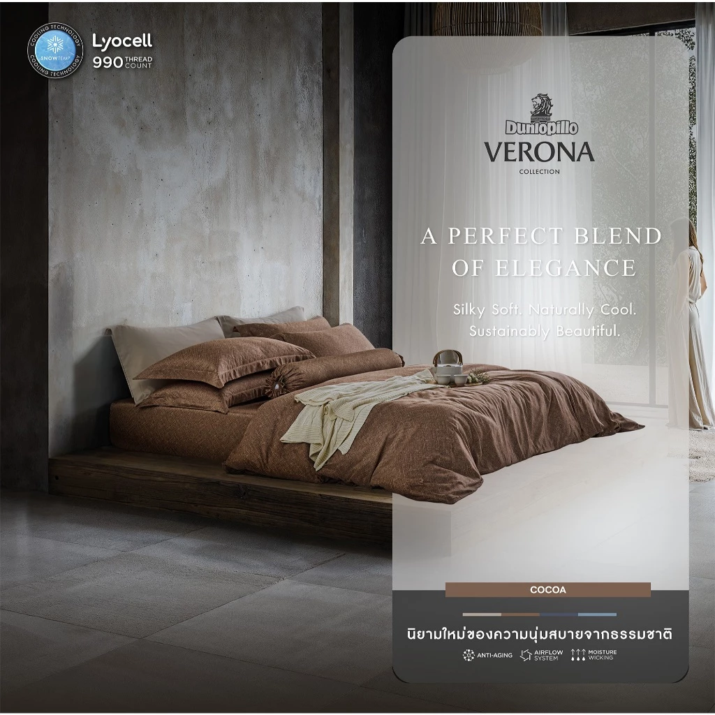 ผ้าปูที่นอนเย็น Dunlopillo