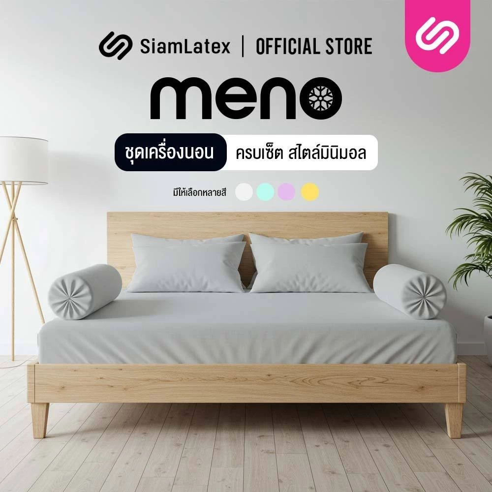 ผ้าปูที่นอนเย็น SiamLatex