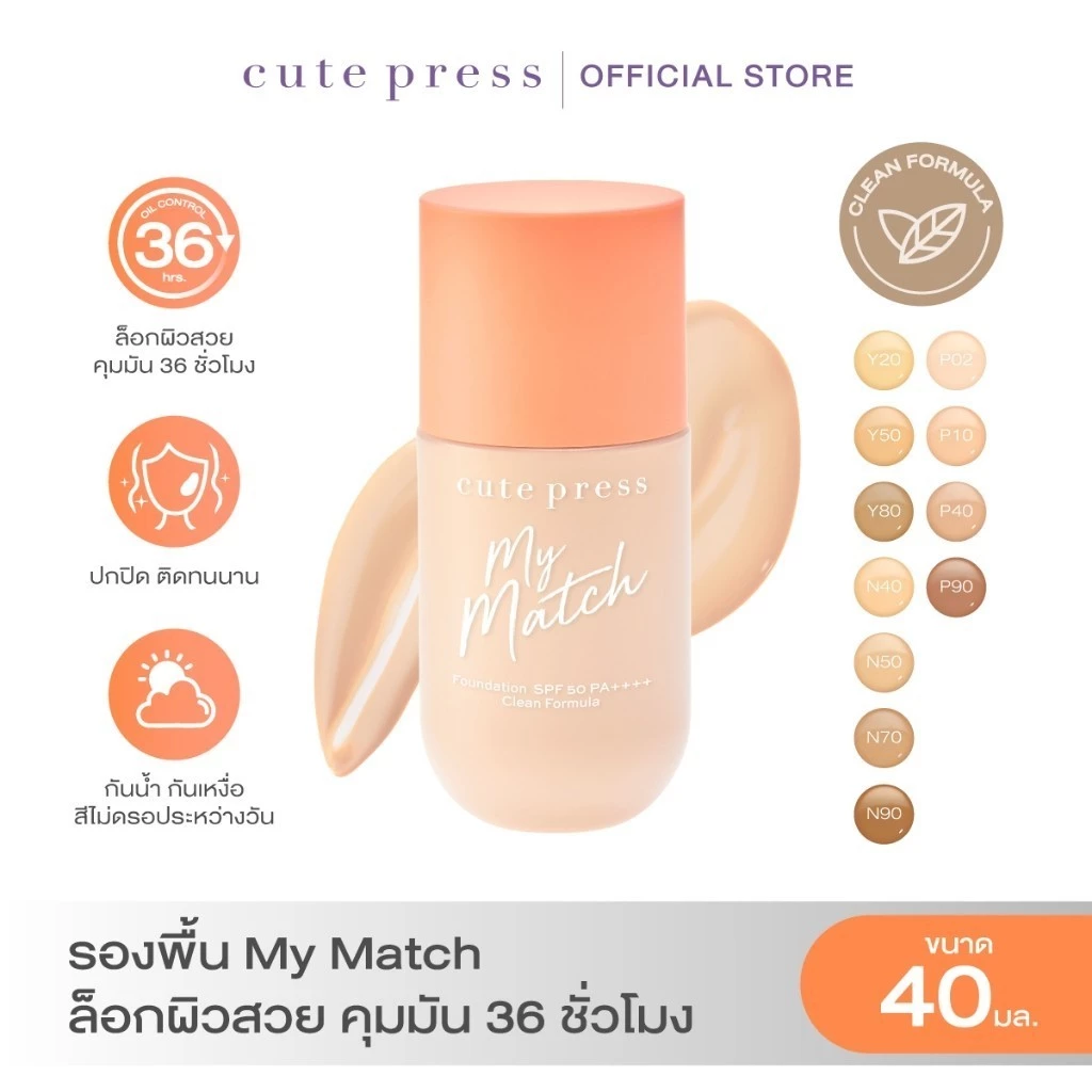รองพื้น Cute Press My Match Foundation