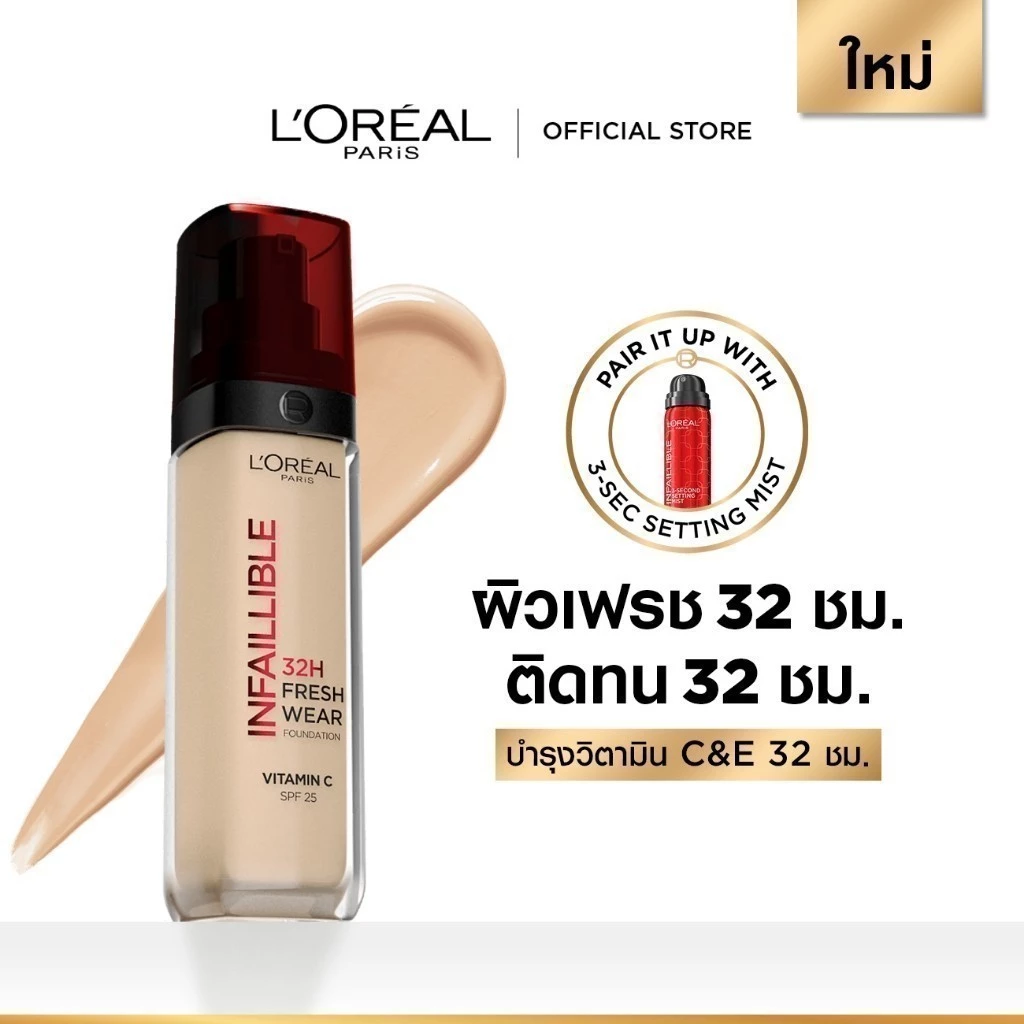 รองพื้น L'Oréal Paris Infaillible Fresh Wear