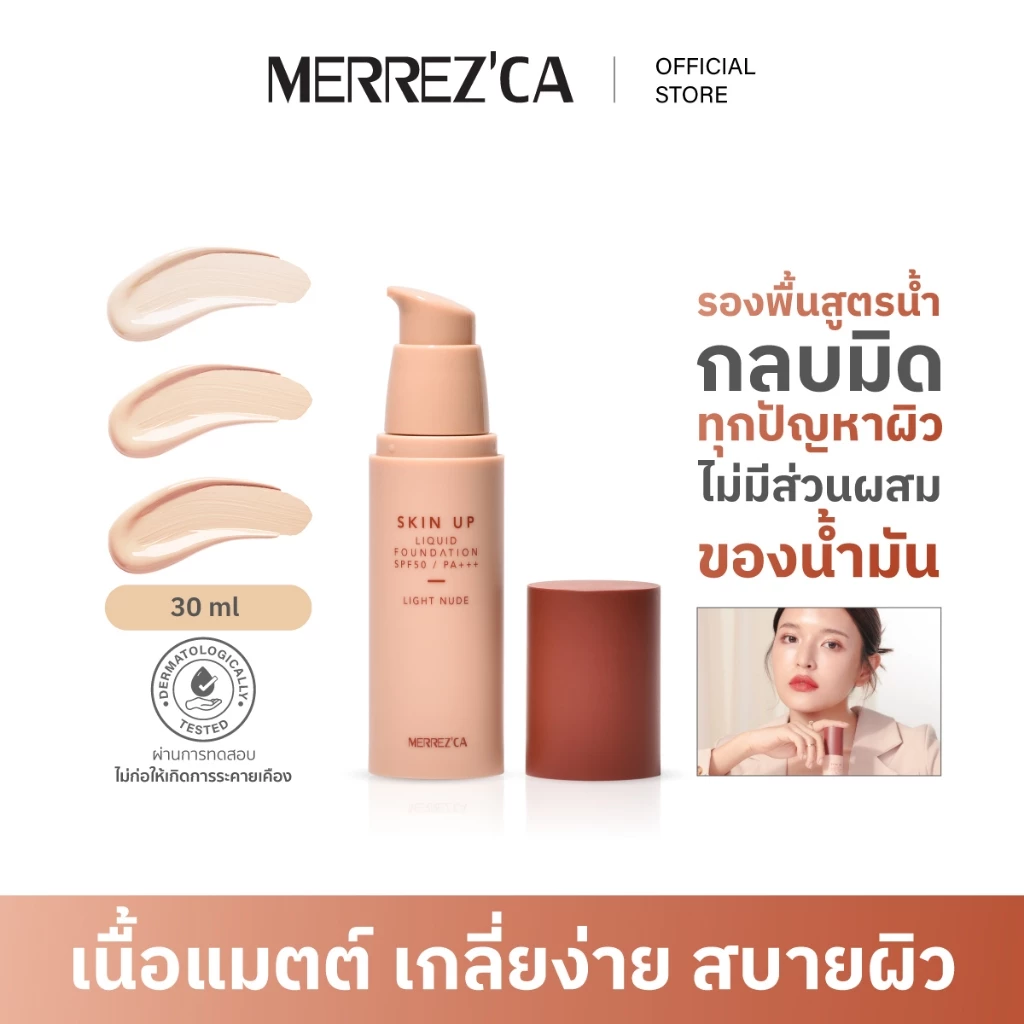 รองพื้น Merrezca Skin Up Liquid Foundation