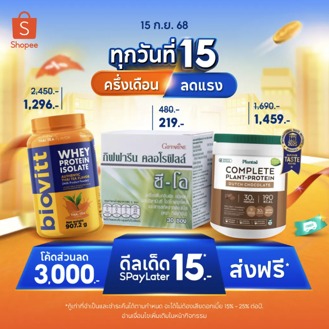 รีวิวแนะนำโค้ดส่วนลด Shopee 9.15 Mid Month Sale