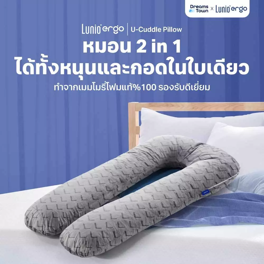 หมอนคนท้อง Lunio รุ่น Cuddle Pillow
