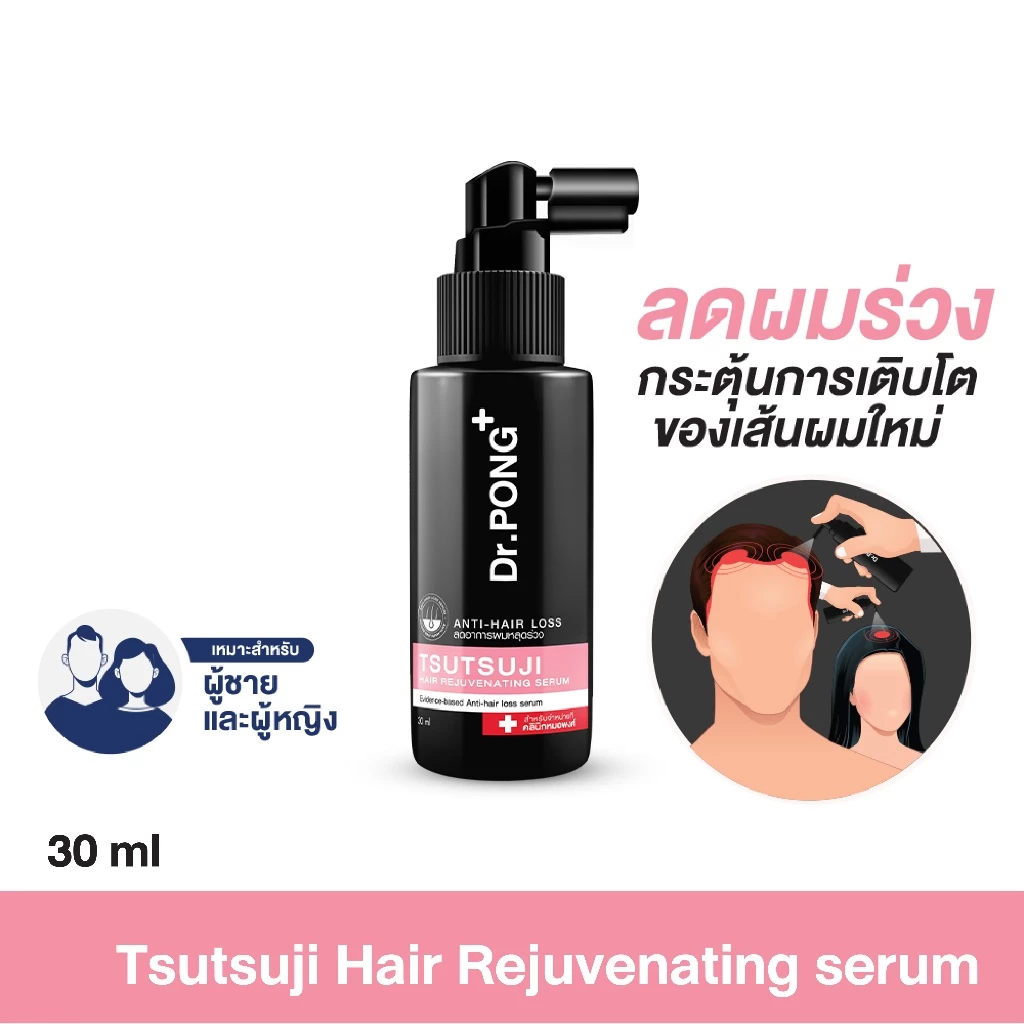 เซรั่มลดผมร่วง Dr.PONG TSUTSUJI HAIR REJUVENATING SERUM